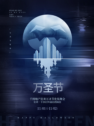 创意简约万圣节节日房地产楼盘借势海报