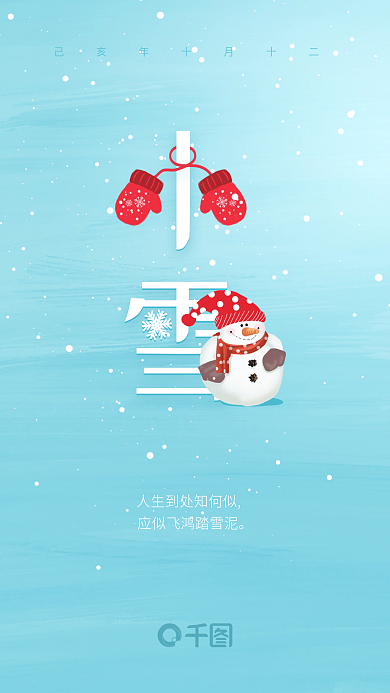 小雪节气海报雪地雪人卡通插画风格