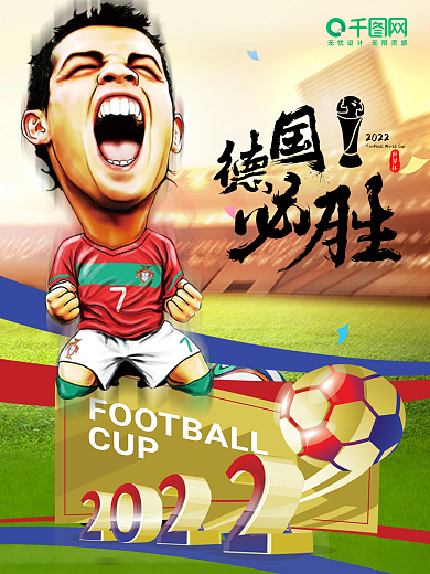原创世界杯蓝色卡通简约海报