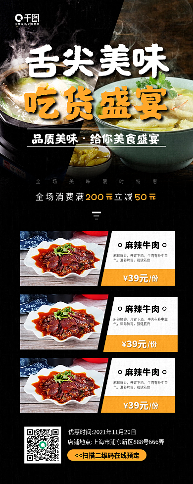 美食盛宴商超热菜零售手机海报
