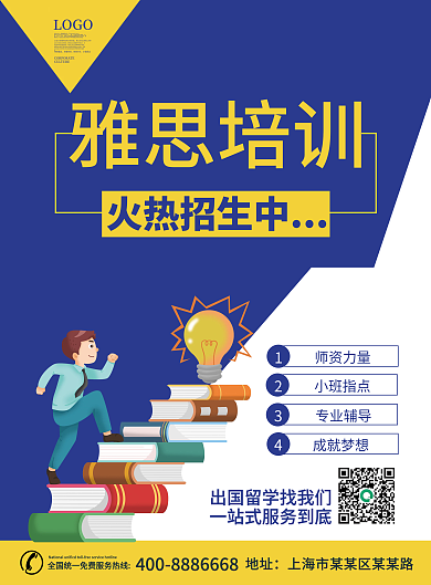 雅思培训招生宣传单页