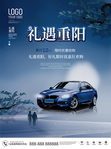 简约风汽车行业重阳节宣传海报