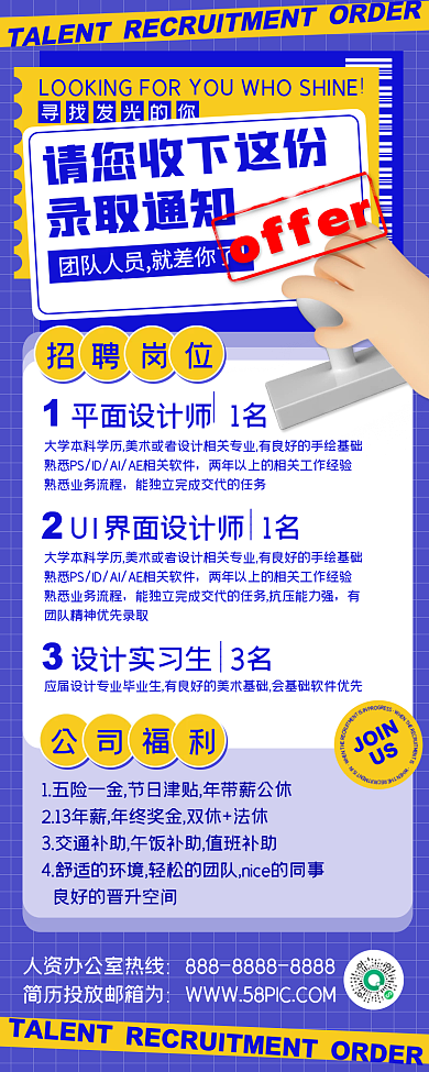 招聘创意几何手机长图海报