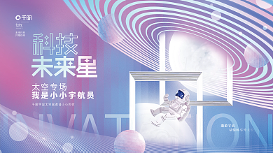 炫酷潮流科技太空航天活动展览背景板展板