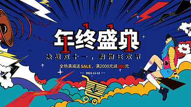 手绘插画风双十一促销展板