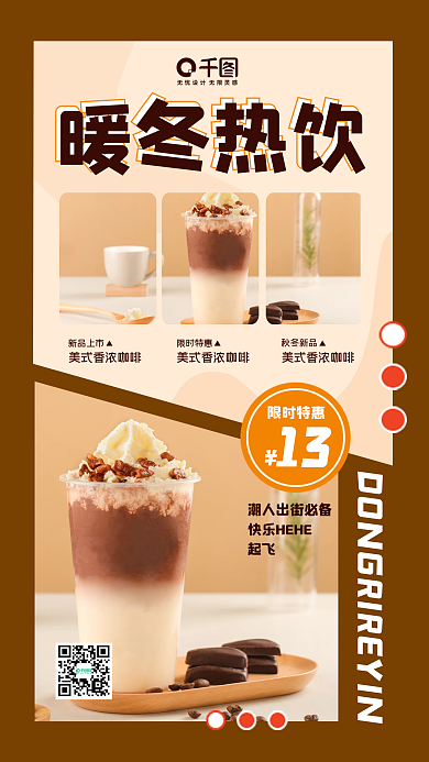 冬日热饮咖啡简约风促销活动手机海报
