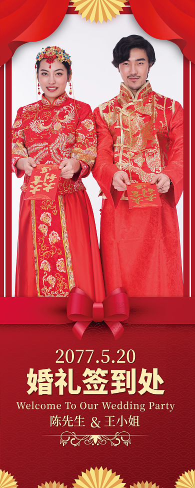 婚庆婚礼展架签到处