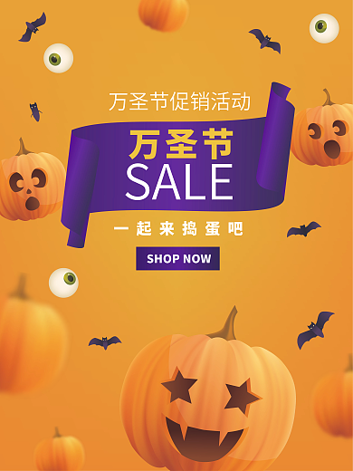 南瓜 万圣节 促销海报