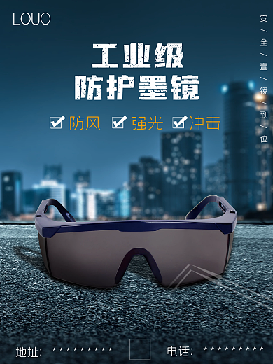 工业级墨镜简约海报