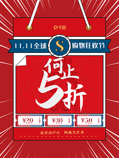 双十一海报波普风海报模板