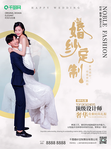 原创创意合成婚纱定制服装促销海报