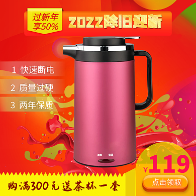 淘宝新年辞旧迎新红橙色圆圈渐变家电模板