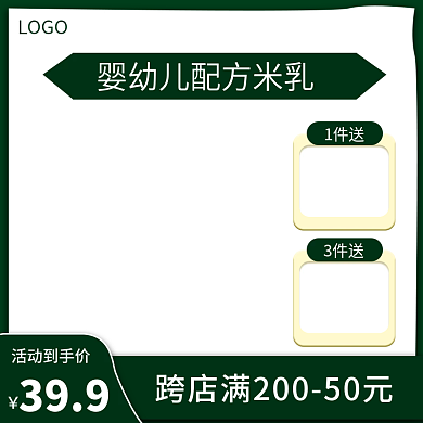 淘宝天猫电商母婴用品通用主图