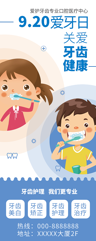爱牙日口腔牙科诊所牙齿易拉宝X展架海报