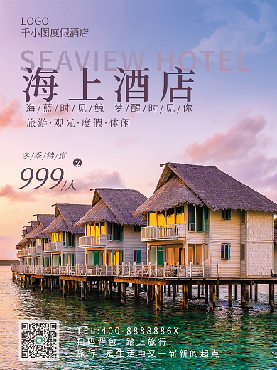 酒店旅游创意旅行摄影图海报