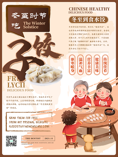雅致卡通冬至吃饺子海报