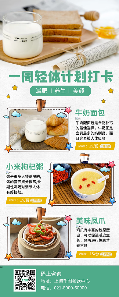 绿色小清新一周轻体计划打卡长图海报