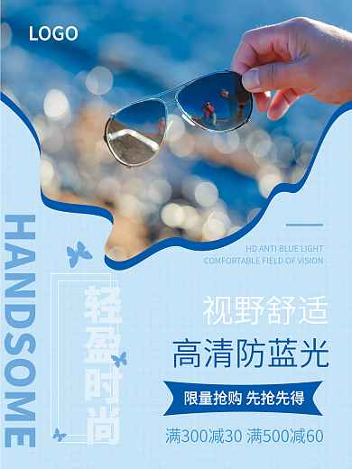 清新蓝色简约背景销售活动墨镜海报