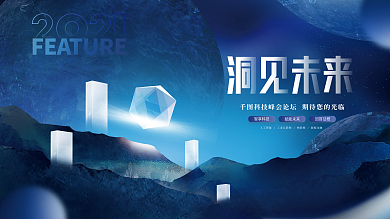 创意大气宇宙星空发布会主视觉背景展板