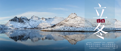 立冬公众号封面知识