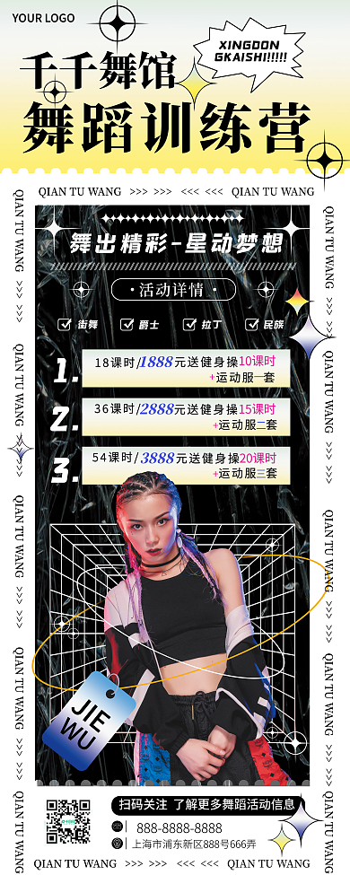 街舞宣传展架酸性设计