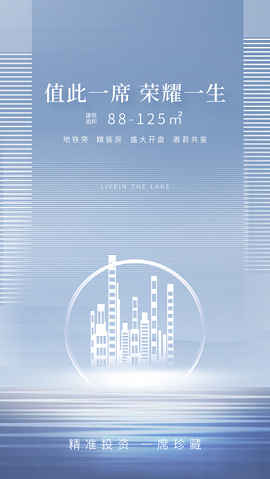 原创简约大气手机地产开盘