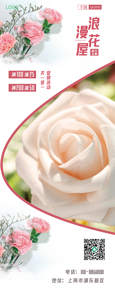 鲜花店活动促销易拉宝展架