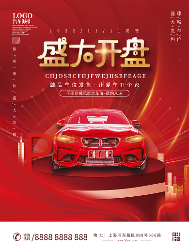 高端房地产车位开盘热销促销海报
