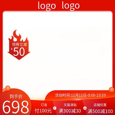 红色大促活动打标主图