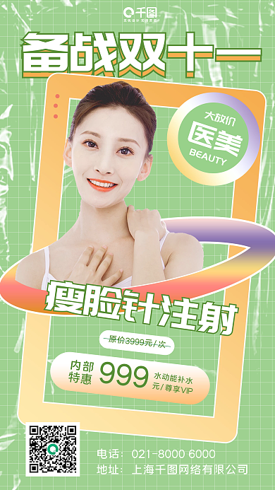 备战双十一营销手机海报