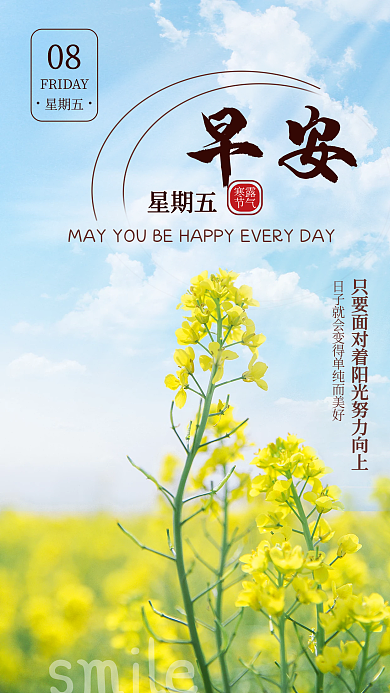 简约小清新早安日签手机海报