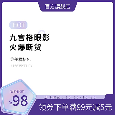 淘宝天猫眼影盘彩妆直通车图主图促销模板