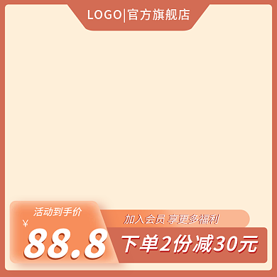 电商淘宝天猫主图直通车图活动促销图