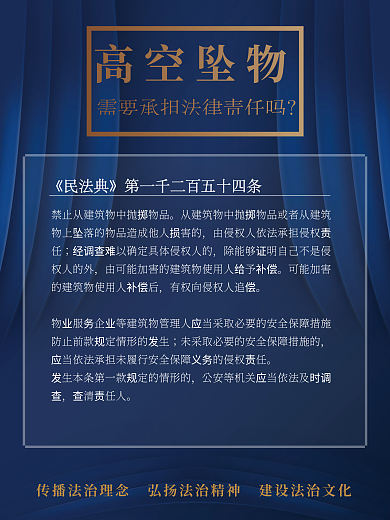 普法海报蓝色简约