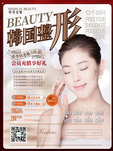 整形医院宣传海报