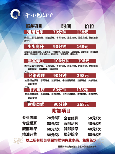 足疗价目表海报充值优惠