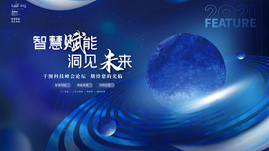 创意大气宇宙星空发布会KV主视觉背景展板