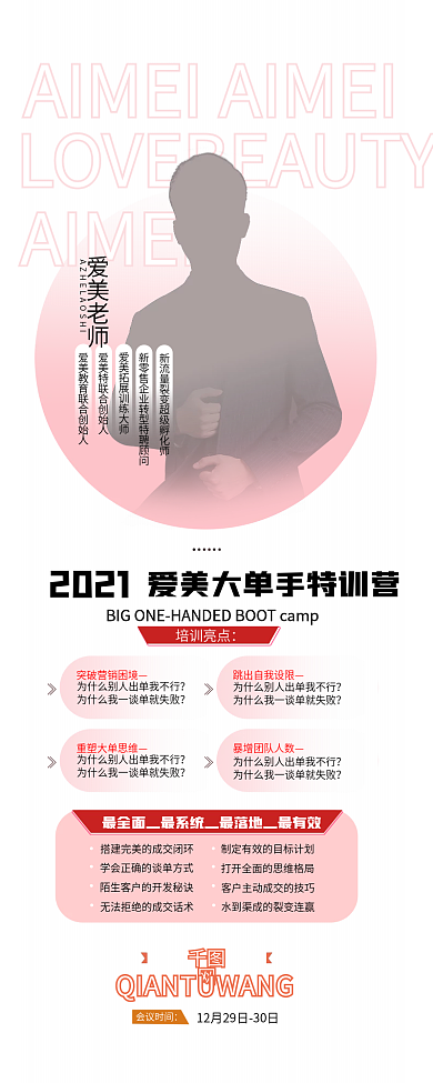 大单手特训营讲师课程培训介绍