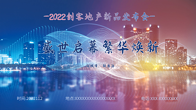 地产家居房地产实景城市主画面地产展板