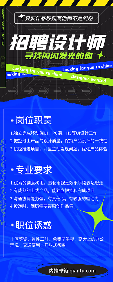 蓝色酸性设计招聘海报手机长图海报