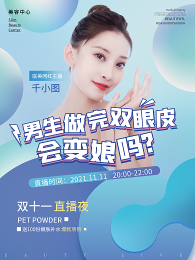 医美直播双十一直播预热渐变叠加海报