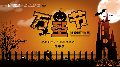 简约创意万圣节海报展板