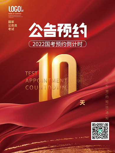 教育培训2022年国考预约公告倒计时海报