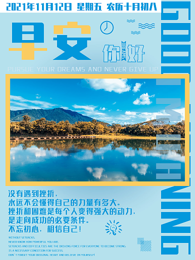 早安你好正能量励志心语秋风景简约海报