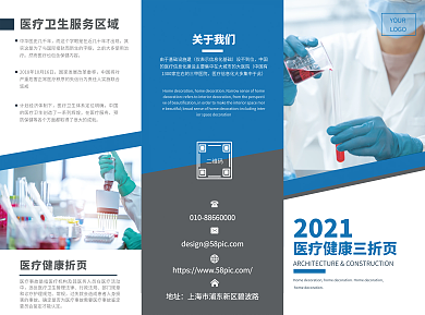 简约风医疗健康知识宣传折页