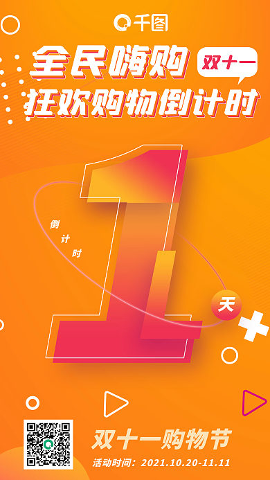 双十一倒计时几何渐变手机海报