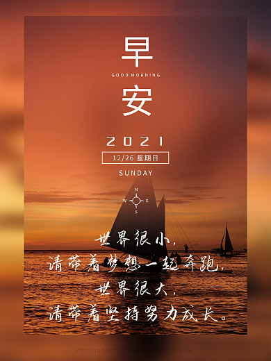 简约励志早安海报海边日出美景正能量日签
