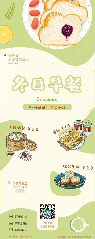 冬季早餐促销简约清新长图海报