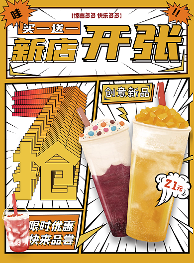 漫画风卡通酷炫奶茶店促销宣传单页