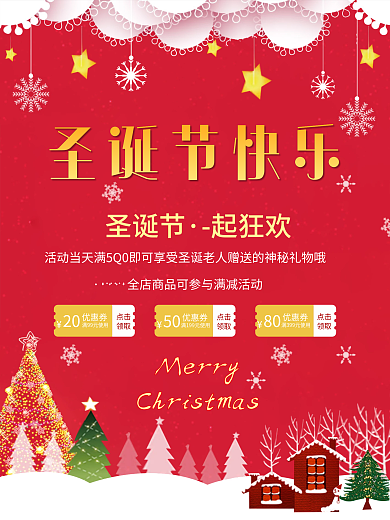红色背景圣诞节快乐海报